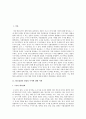 현행 형소법 상의 경찰이 지닌 수사에 대한 지위 및 문제점과 해결방안 연구 2페이지