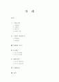[기업경영전략]E-마트 환경분석과  마케팅전략  및  문제점과  대안전략 2페이지