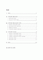 기본권과 제도보장 2페이지