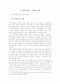 기록 작업의 일사례 분석 및 교육적 의미 탐구 2페이지