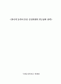 한국의 동북아 물류 중심지화의 가능성과 전략(논문) 1페이지
