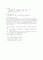 당뇨병 식단짜기 (교환단위수) 2페이지