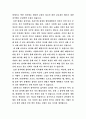 [OCU][인간생활과 음악]똑같은 음악을 들어도 감동을 받는 사람이 있고 받지 못하는 사람이 있는 이유 2페이지