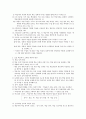  10장 개인차 교육의 차별화 수업 전략 2페이지