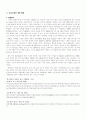 온라인 게임 시장 분석 4페이지
