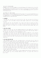 온라인 게임 시장 분석 5페이지