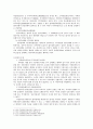 범죄일반론 2페이지