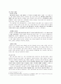 조선 전기 관각문학, 처사문학, 방외인문학 연구 4페이지