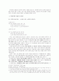 조선 전기 관각문학, 처사문학, 방외인문학 연구 8페이지