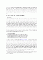 조선 전기 관각문학, 처사문학, 방외인문학 연구 9페이지