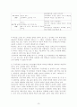 반올림을 보고 (구성주의vs객관주의) 2페이지