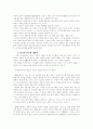 21세기 종교의 전망과 불교의 진로 2페이지