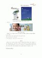 삼양사의 마케팅 전략 분석 및 경영 다각화 전략 18페이지