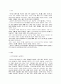 한국 기업 경영의 발전 방향 2페이지