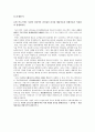 다국적기업 경영자의 리더십 2페이지