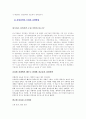 지식경영의 이해 및 적용방법 사례 연구 (경영전략) 2페이지