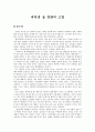 문화비평문 - 대학생들의 술 문화 고찰 2페이지