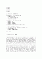 기업연금제도의 의의, 역사, 도입배경, 종류, 외국 사례, 발전방향 제언 2페이지