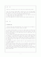 가족제도의 형태 및 변천과정 2페이지