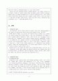 교육심리학의 학문적 성격 2페이지
