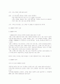호텔 CRM의 전략 분석 2페이지