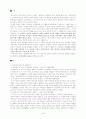 조선시대의 교육 2페이지