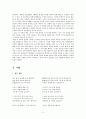 정석가에 대한 논의와 연구 조사 정리 2페이지