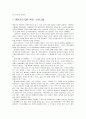 외국 대안 교육의 내용과 현실 24페이지