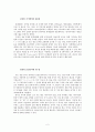 정보화 시대를 맞이하는 한글과 그 우수성 2페이지