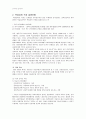 [교육학]교육사회학 요약정리(5장,6장,8장) 2페이지
