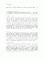 [교육학]교육사회학 요약정리(5장,6장,8장) 7페이지