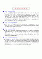 안전표지판의 종류 및 관련법규 등 해당 사례 2페이지