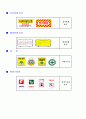 안전표지판의 종류 및 관련법규 등 해당 사례 9페이지