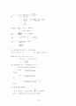 대학수학 연습문제 풀이 8페이지