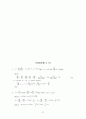 대학수학 연습문제 풀이 40페이지