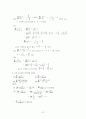 대학수학 연습문제 풀이 77페이지