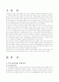 유아특수교육에 대해 2페이지