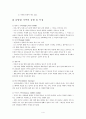 사회구조의 변화에 따른 결혼과 가족 4페이지