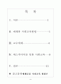 매체중심사회교육방법론 2페이지