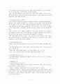 관악구 지역사회복지협의체 분석 및 평가 2페이지