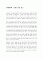 단편영화 소년기 감상문 2페이지