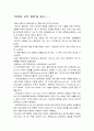컴퓨터 공학 개론 독후감 2페이지