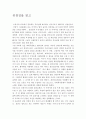 심청전 독후감 2페이지