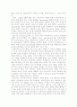 국민이라는 괴물을 읽고 2페이지