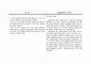 현대사회와 아마추어리즘의 쇠퇴 2페이지