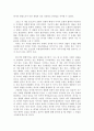 린 마굴리스의『생명이란 무엇인가?』를 읽고... 2페이지