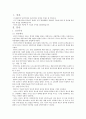 낭만주의와 사실주의 차이 2페이지