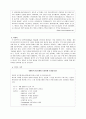 비즈니스 파티 사례 조사보고서 6페이지