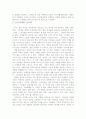 (마케팅) 스타벅스의 감성마케팅을 읽고, 스타벅스의 감성마케팅에 대한 분석 및 경영전략 분석 2페이지