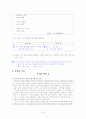 [국어 임용고시]중앙교육 문학 (상) - 교과서와 지도서 정리본 7페이지